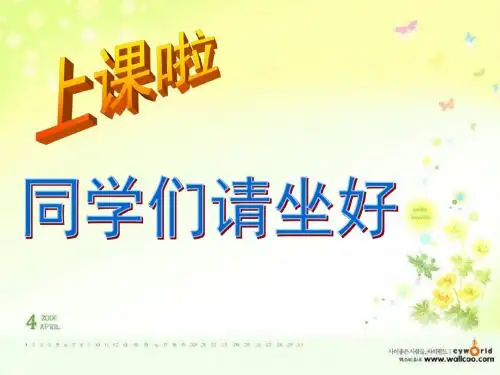 注意交通安全_课件