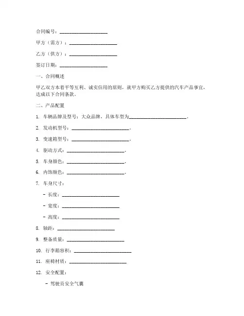 大众销售合同配置清单模板