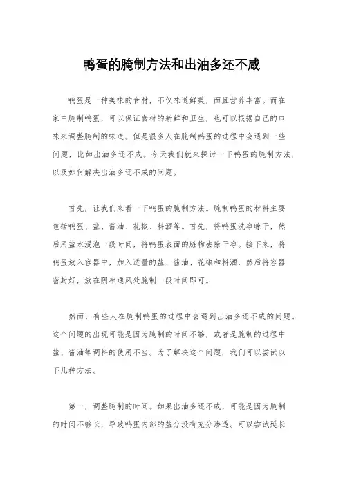 鸭蛋的腌制方法和出油多还不咸