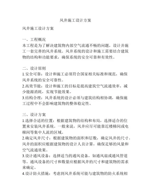 风井施工设计方案