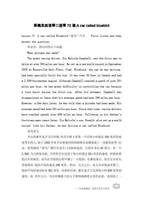 新概念英语第二册第72课-A car called bluebird