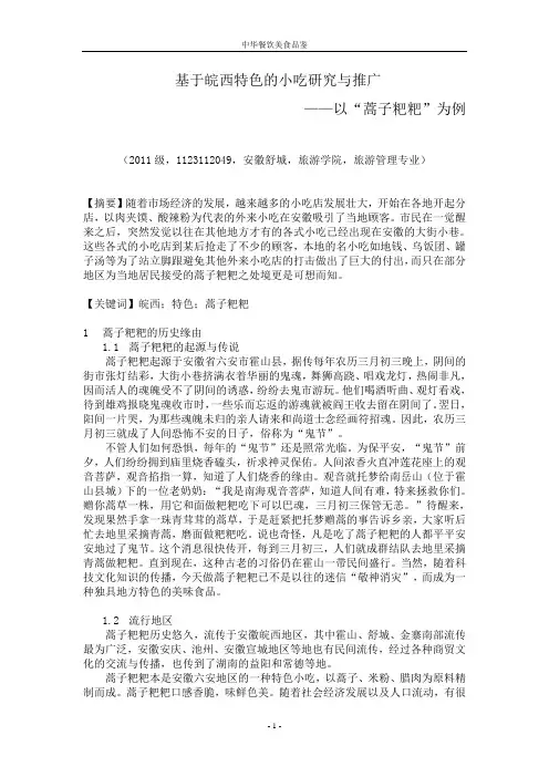 中华餐饮美食鉴赏——论文