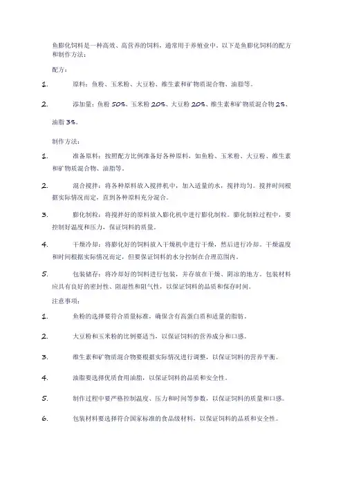 鱼膨化饲料配方