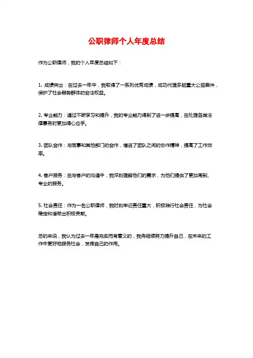公职律师个人年度总结