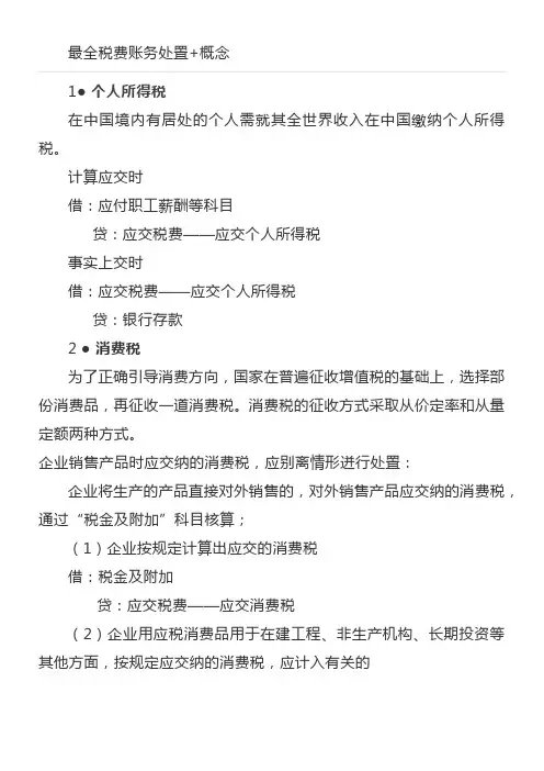 最全税务处置分录