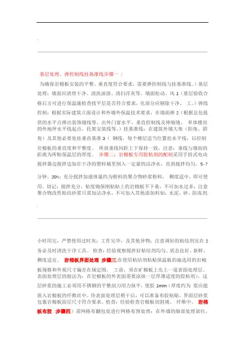 岩棉外墙保温施工工艺