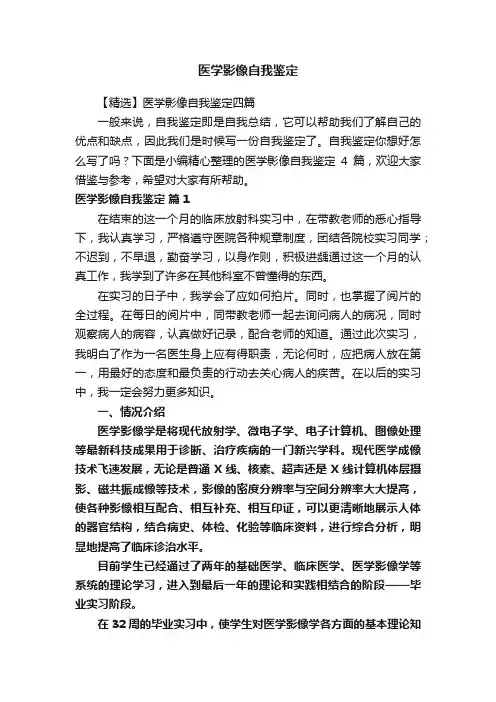 医学影像自我鉴定