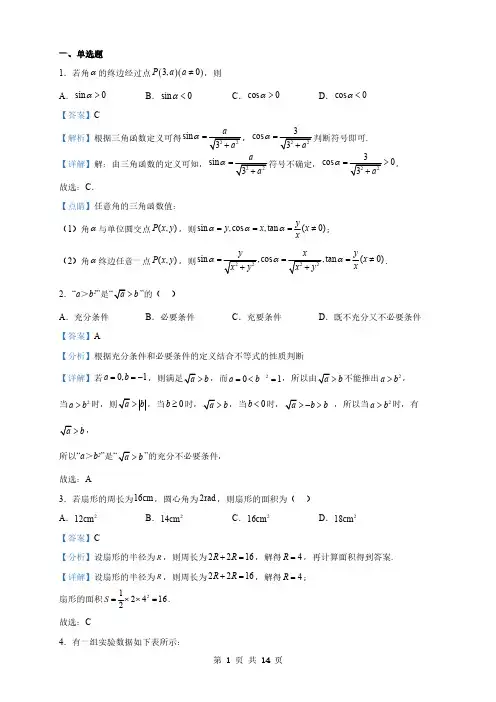 浙江省杭州市高一上学期期末数学试题(解析版)