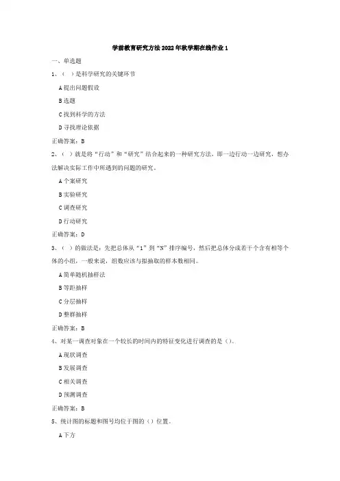 东师《学前教育研究方法》2022年秋学期在线作