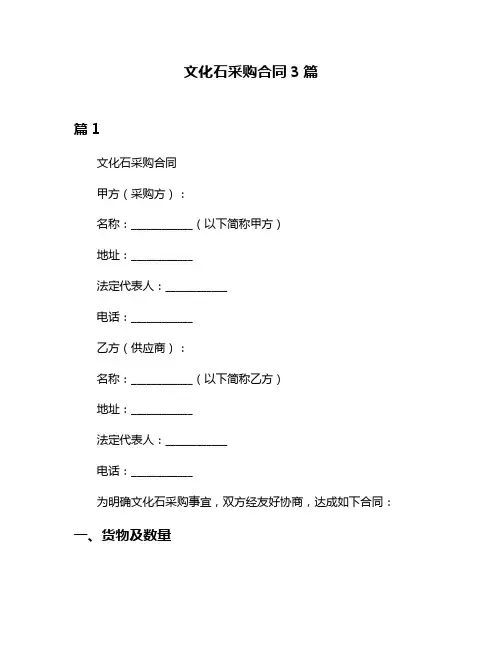 文化石采购合同3篇