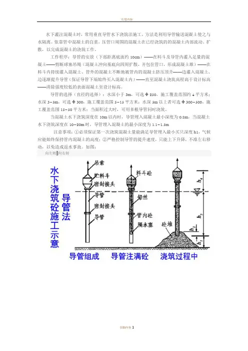 钻孔灌注桩施工水下混凝土灌注对导管要求