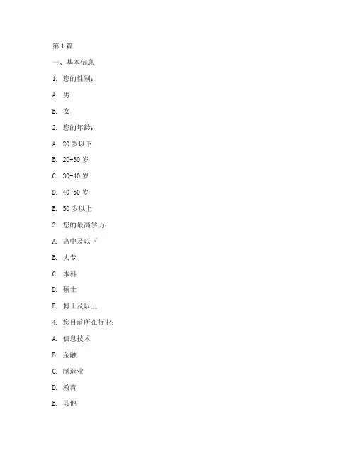 华为职业性格测试题(3篇)