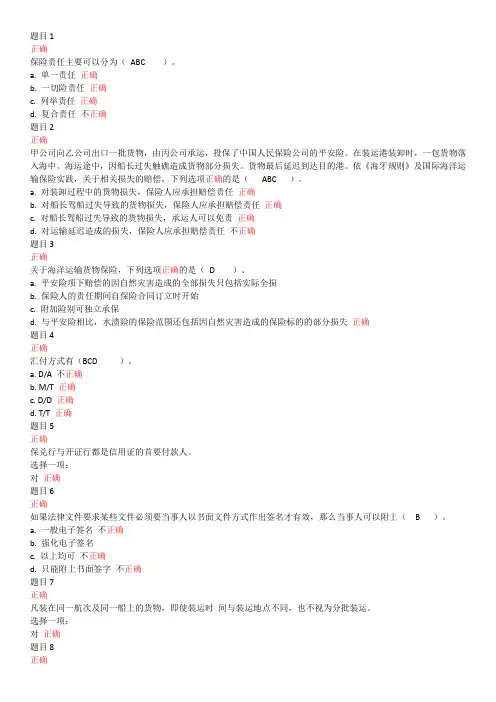 国际贸易法形考3