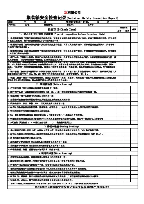 集装箱安全检查记录(2016年3月4号修订版本以此为准)