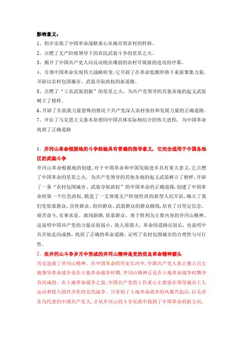 井冈山革命影响意义