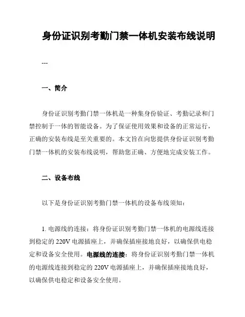 身份证识别考勤门禁一体机安装布线说明