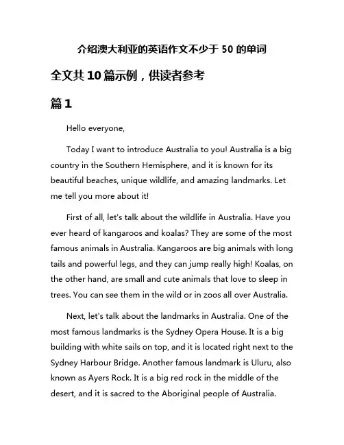 介绍澳大利亚的英语作文不少于50的单词