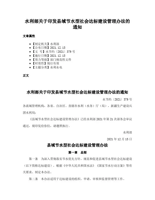 水利部关于印发县域节水型社会达标建设管理办法的通知