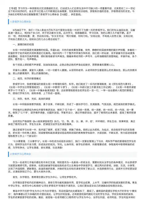 参观学习心得体会【10篇】