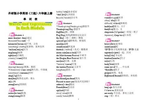 外研版小学英语(三起)六年级上册单词表(含音标)