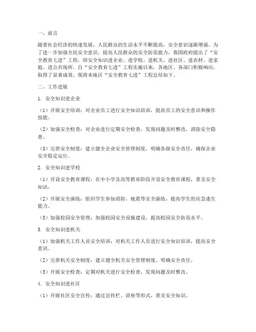安全教育七进总结