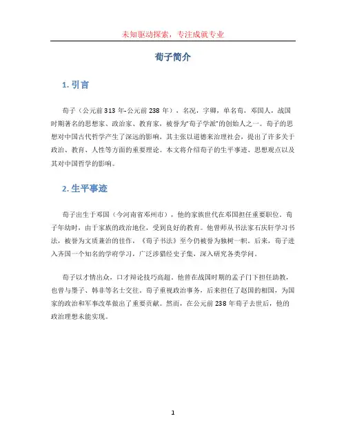 荀子简介文档