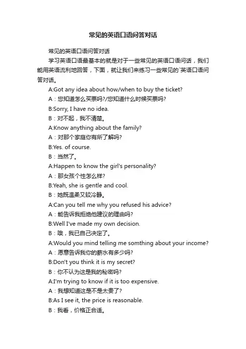 常见的英语口语问答对话