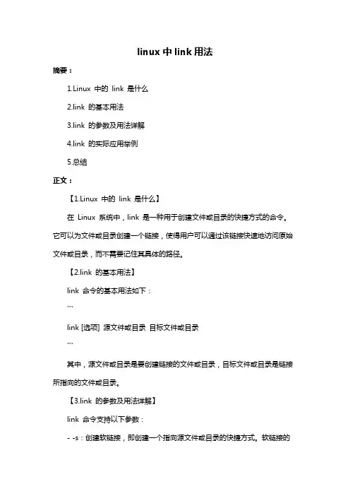 linux中link用法