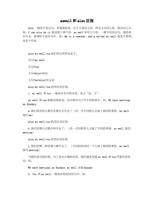 aswell和also区别