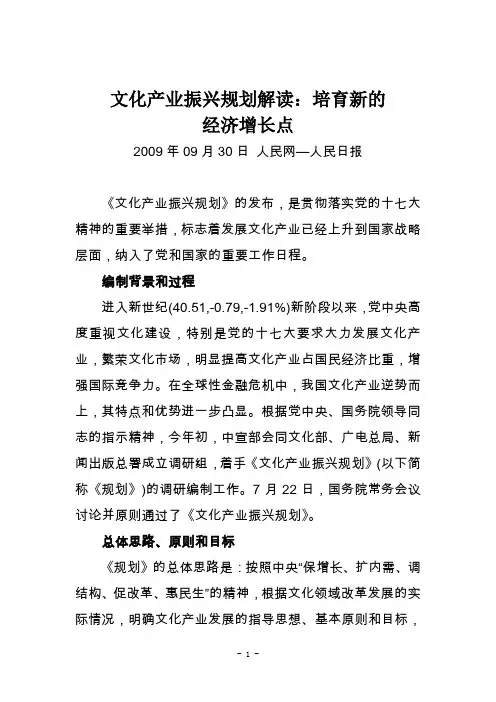 文化产业振兴规划解读培育新的经济增长点(人民日报)