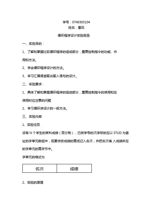 循环程序设计实验报告