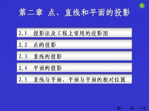 02 第二章 点、直线和平面的投影