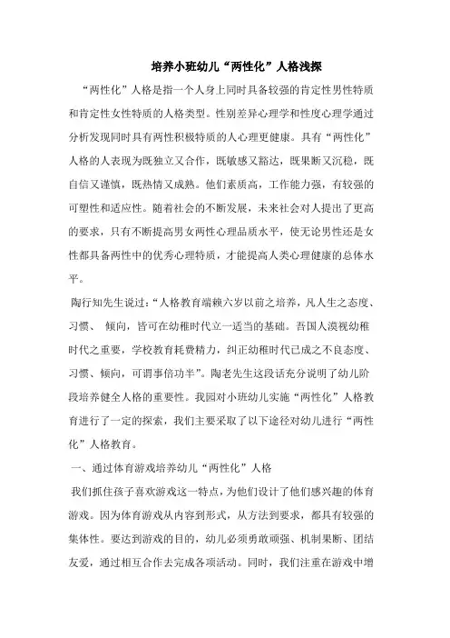 培养小班幼儿“两性化”人格浅探