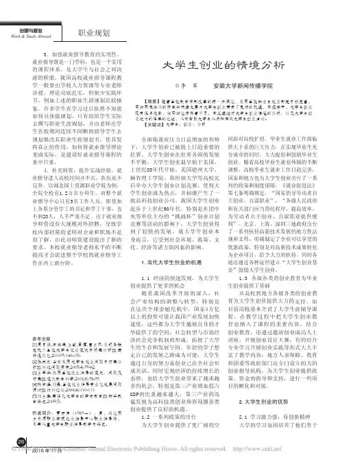大学生创业的情境分析