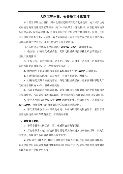 人防工程土建、安装施工注意事项10