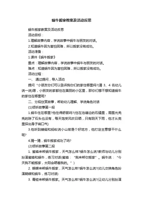 蜗牛搬家教案及活动反思