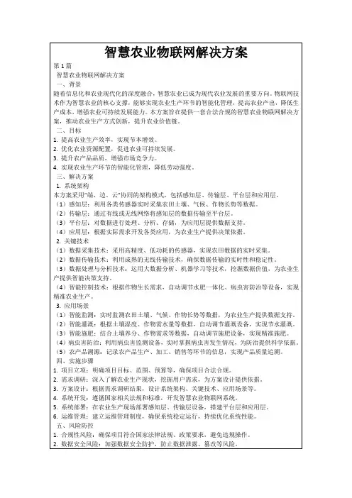 智慧农业物联网解决方案