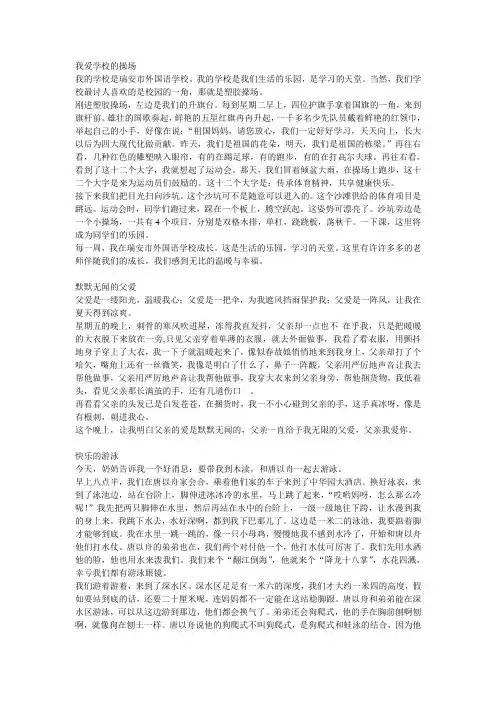 我爱学校的操场