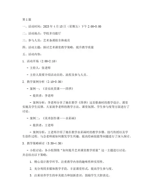 艺术备课组教研活动记录(3篇)