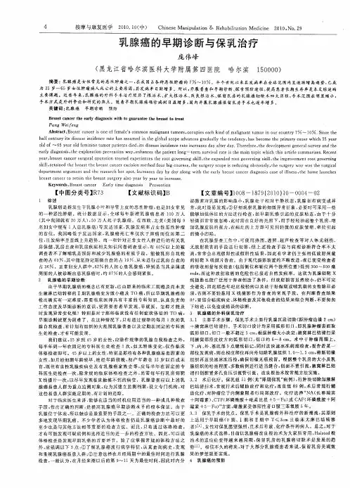 乳腺癌的早期诊断与保乳治疗