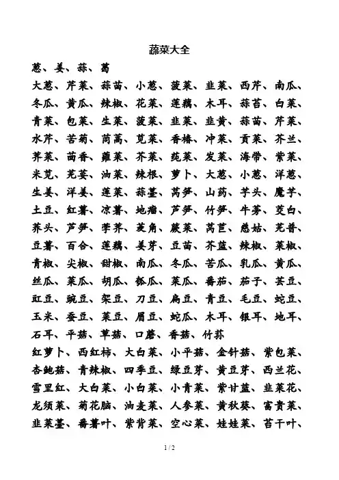 各种蔬菜名称