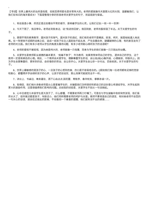 形容老师关爱学生的句子