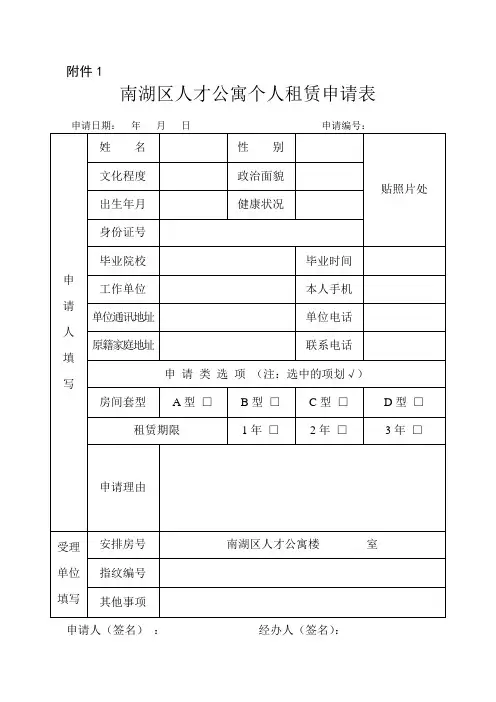 南湖区人才公寓租住申请公告 - 人事首页