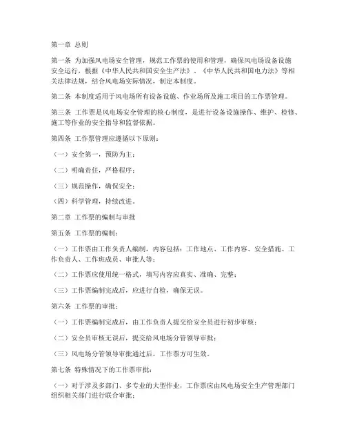 风电场工作票管理制度