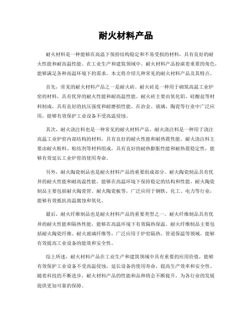 耐火材料产品