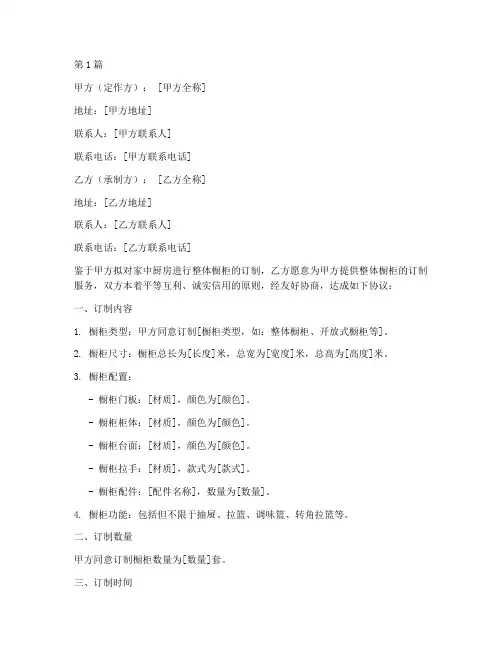 整体橱柜订制协议书范本(3篇)