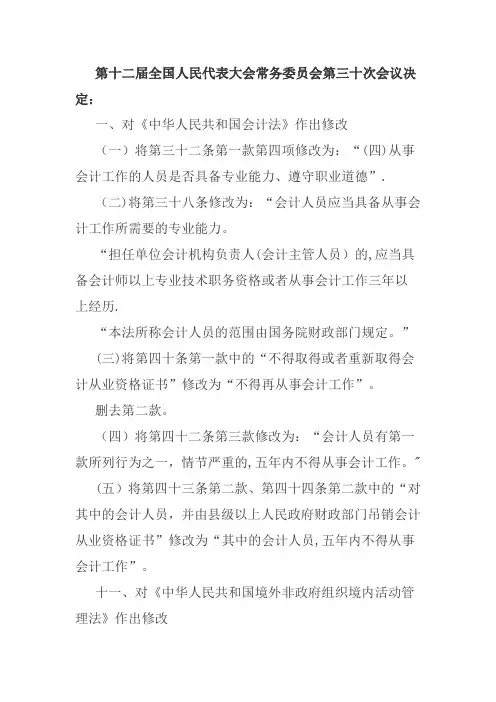 新版《会计法》附修改前后对比(已施行)