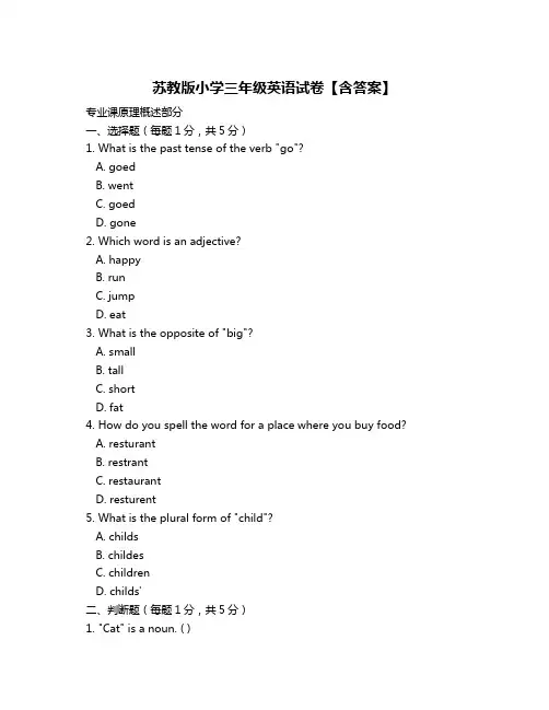 苏教版小学三年级英语试卷【含答案】