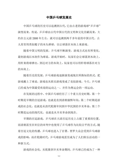 中国乒乓球发展史