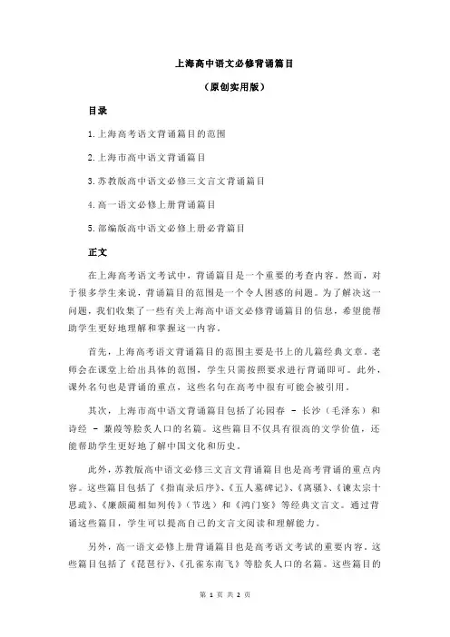上海高中语文必修背诵篇目